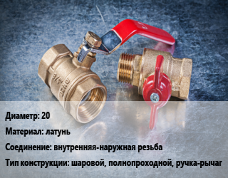 Кран металлический 20 латунь внутренняя-наружная резьба шаровой, полнопроходной, ручка-рычаг, Ру40, никелированный, шт цена от 225.64 сом / шт, где купить, условия доставки в Оше и Ошской области